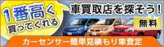 愛車買取