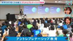 政府広報オンライン：「アントレプレナーシップ教育」