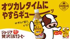 ジョージア　贅沢ミルクコーヒー 500ml PET／185g SOT