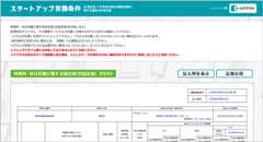 電子申請様式作成支援ツール