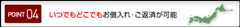 ポイント04 いつでもどこでもお借入れ・ご返済が可能