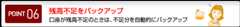 ポイント06 残高不足をバックアップ 口座が残高不足のときは、不足分を自動的にバックアップ