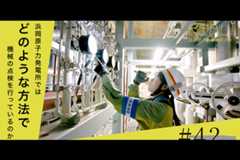 #42【点検10】点検方法もいろいろ！機械の点検のイメージ