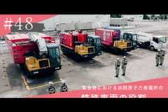 #48【浜岡原子力発電所の今／REAL!】なぜ特殊車両が必要なのかのイメージ