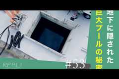#53【浜岡原子力発電所の今／REAL!】なぜ「巨大な地下水槽」があるのか？のイメージ