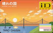 晴れの国カード iD