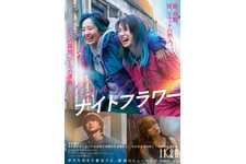 ナイトフラワー