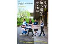 兄を持ち運べるサイズに