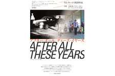 アフター・オール・ディーズ・イヤーズ デジタル・リマスター版