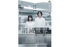消滅世界