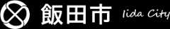飯田市ホームページ