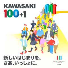KAWASAKI 100＋1 新しいはじまりを、さあ、いっしょに。