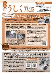 広報うしく最新号を見る