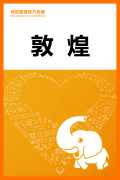 敦煌旅游攻略