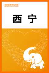 西宁旅游攻略