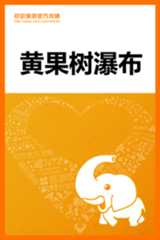 黄果树瀑布旅游攻略