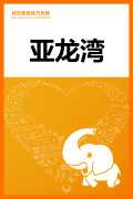 亚龙湾旅游攻略