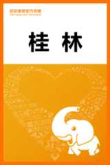 桂林旅游攻略