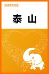 泰山