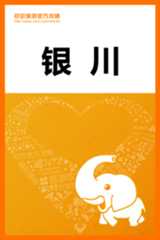 银川旅游攻略