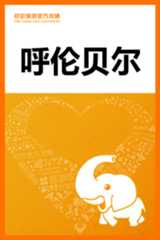 呼伦贝尔旅游攻略