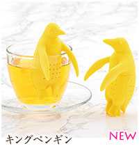 アニマル 茶こし キングペンギン