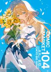 コミックマーケット１０４紙袋　画像 アシマ サークル flourish