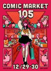 コミックマーケット１０５カタログ　表紙画像　美好よしみ