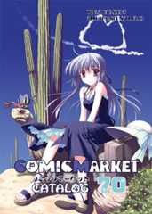 コミックマーケット７０カタログ（冊子版）　表紙：七尾奈留