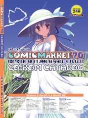 コミックマーケット７０ＣＤ－ＲＯＭカタログ　表紙：七尾奈留