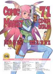 コミックマーケット７１ＣＤ－ＲＯＭカタログ　表紙：結城信輝