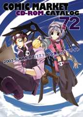 コミックマーケット７２ＣＤ－ＲＯＭカタログ　表紙：市原てつ乃＆雨宮カズユキ