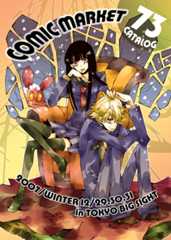 コミックマーケット７３カタログ（冊子版）　表紙：ペプシ（サークル：Pepu）