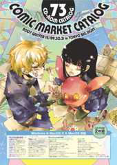 コミックマーケット７３ＣＤ－ＲＯＭカタログ　表紙：ペプシ（サークル：Pepu）