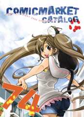 コミックマーケット７４カタログ（冊子版）　表紙：和々（サークル：C.）