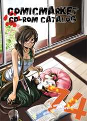 コミックマーケット７４ＣＤ－ＲＯＭカタログ　表紙：和々（サークル：C.）