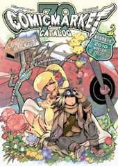 コミックマーケット７９カタログ（冊子版）　表紙：的井けるな（サークル：素敵！無敵!!ムッキムキ）