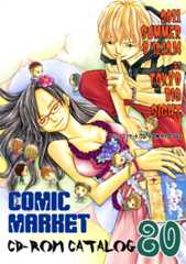 コミックマーケット８０ＣＤ－ＲＯＭカタログ　猿屋ハチ(サークル：ハチ丸)