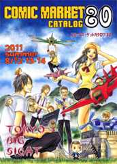 コミックマーケット８０カタログ（冊子版）　猿屋ハチ(サークル：ハチ丸)