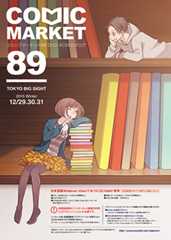 コミックマーケット８９ＤＶＤ－ＲＯＭカタログ　スー（サークル：vgmt）