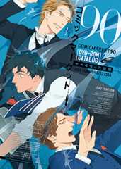 コミックマーケット９０ＤＶＤ－ＲＯＭカタログ　表紙：蔦(サークル：泥沼分室)