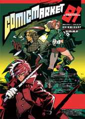 コミックマーケット９１ＤＶＤ－ＲＯＭカタログ　表紙：主犯(サークル：刑法第６０条)