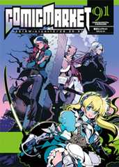 コミックマーケット９１カタログ（冊子版）　表紙：主犯(サークル：刑法第６０条)