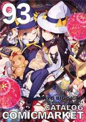 コミックマーケット９３カタログ（冊子版）　表紙：Mika Pikazo(サークル：MikaPikaZo)