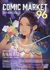 コミックマーケット９６ＤＶＤ－ＲＯＭカタログ　表紙：加藤さやか（サークル：TRiS）
