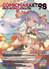 コミックマーケット９８ＤＶＤ－ＲＯＭカタログ　表紙：いとうのいぢ（サークル：富士壺機械）