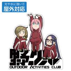 野クル 屋外対応ステッカー