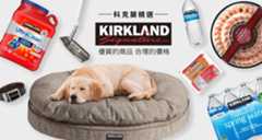 Kirkland Signature 科克蘭