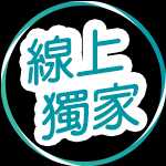 Costco好市多網路獨家商品