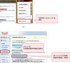 「WEBサービストップ」を押す メニューの「ご利用可能枠の変更」を押す 「キャッシングご利用可能枠の設定」を押す